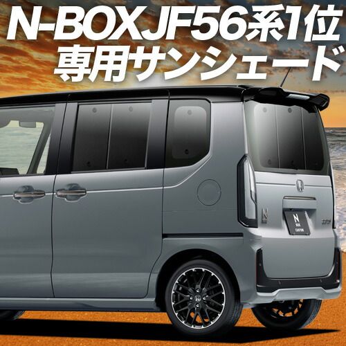 アイズ マルチシェード N-VAN用 前後 ウインドーバグネットセット 美品 アイズ マルチシェード N-VAN用 前後 ウインドーバグネット