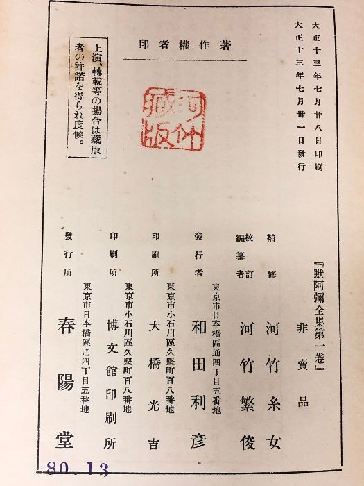 黙阿弥全集 全27巻+首巻 全28巻揃 春陽堂 河竹黙阿弥