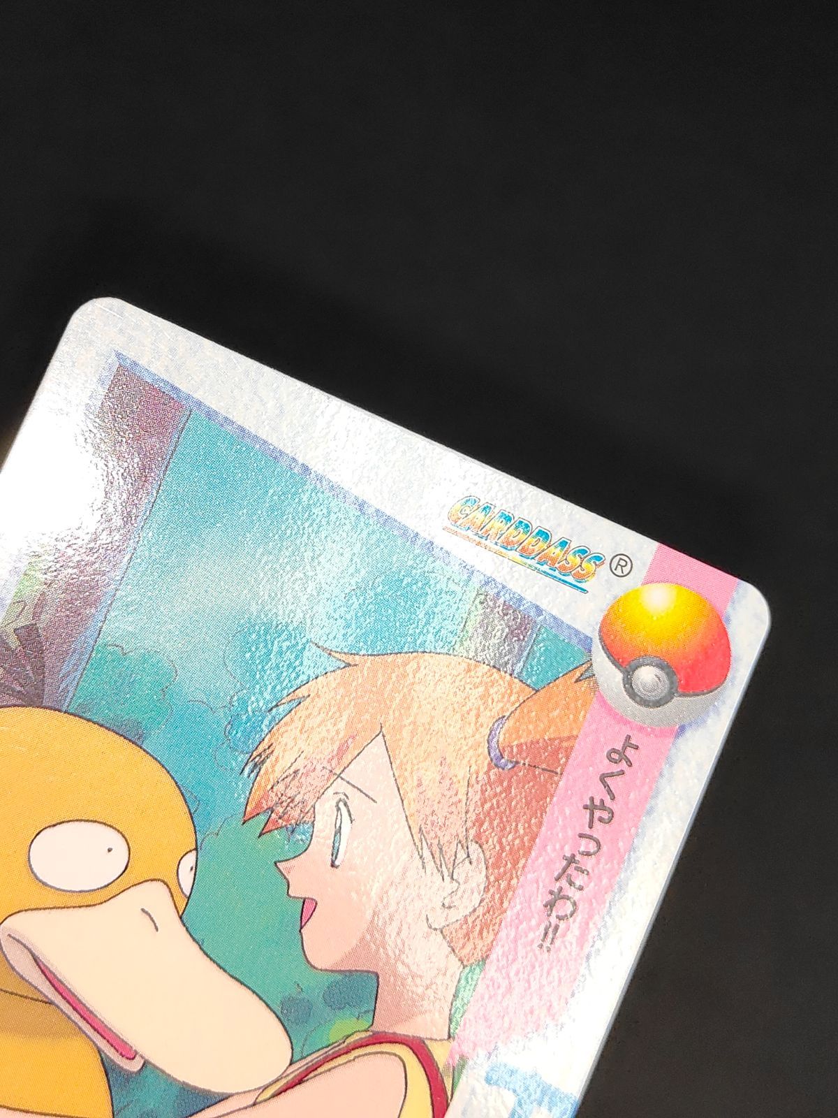 【PSA10】　カスミ&コダック　バンダイ　カードダス　ポケモンカード　62 PSA10】 カスミ&コダック バンダイ カードダス ポケモンカード