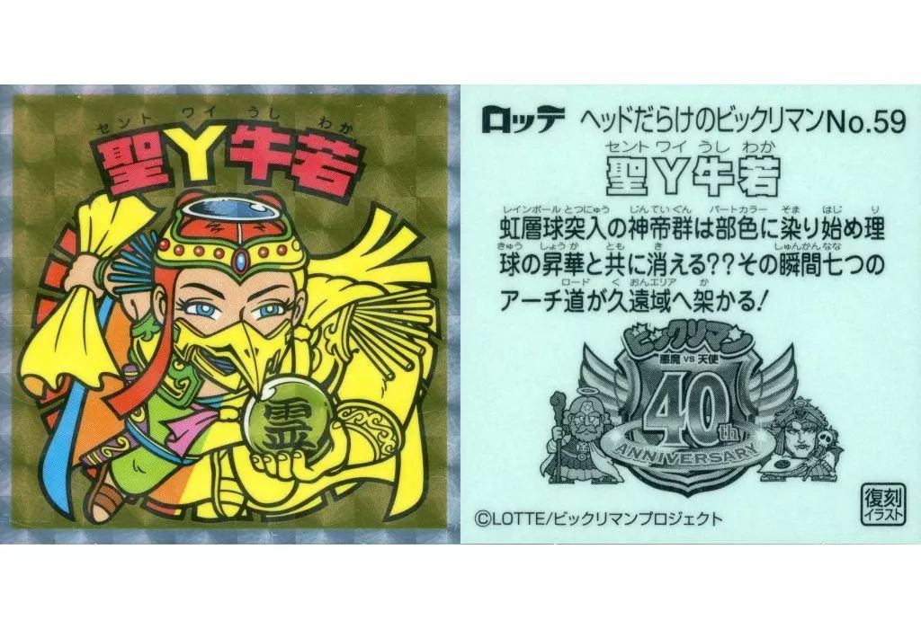 ビックリマンシール まとめ売り SSC(角プリズム) Yahoo!オークション - 旧ビックリマンシール レア 角プリズム 第