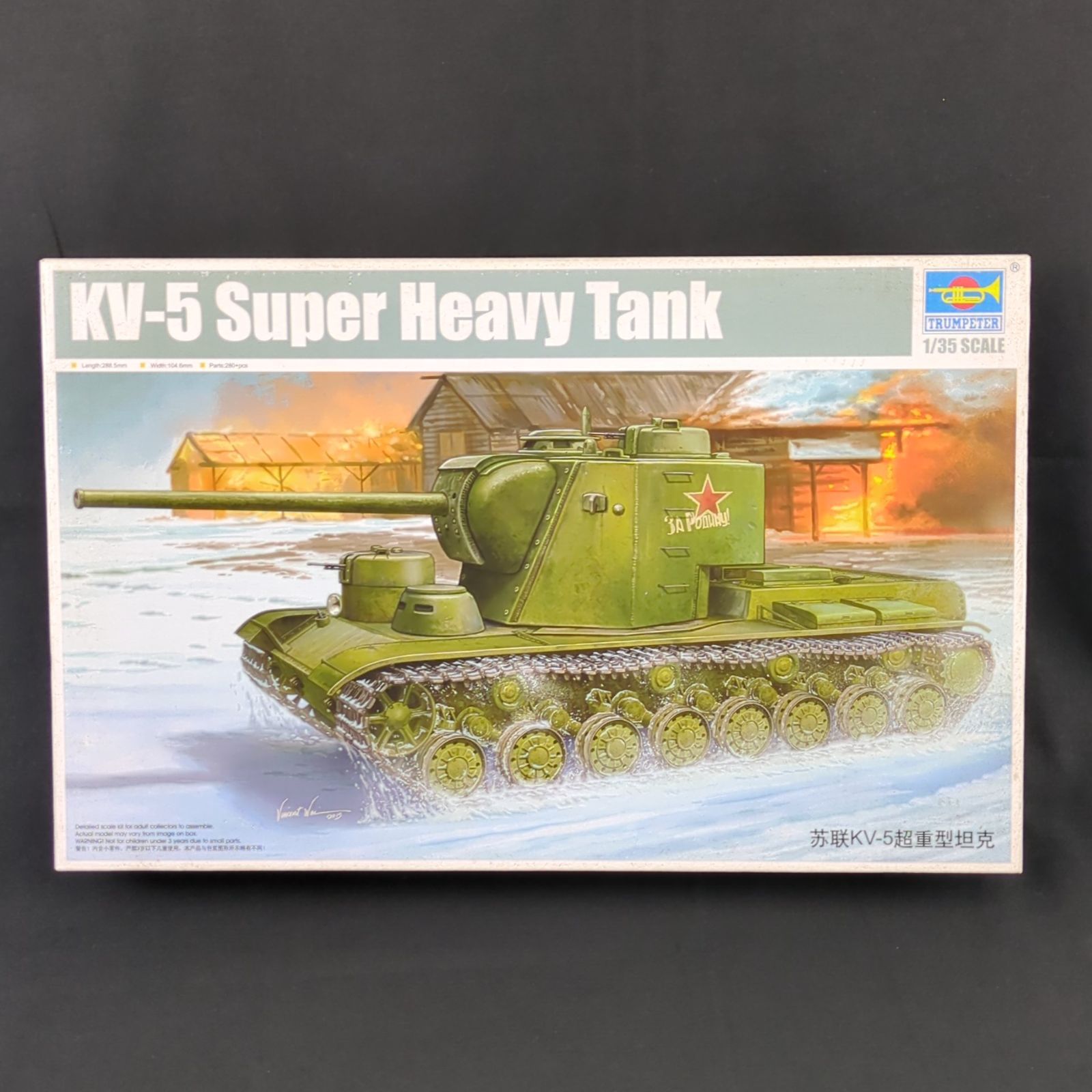 輸入キット 品 トランペッター 05552 1|35 KV-5 Super Heavy Tank ソビエト軍 KV-5 超重戦車