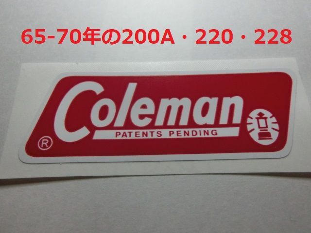 コールマンランタン デカール 補修用 200A の1965-70年 220 228の1965