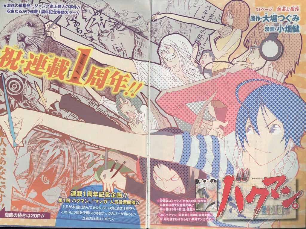 週刊少年ジャンプ 集英社 2009年(平成21年)の漫画雑誌 NO.02 2009年