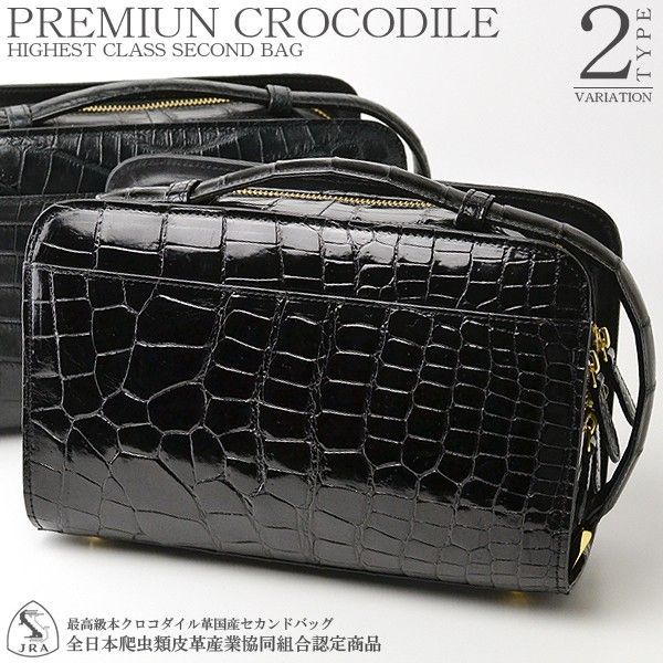 【定価58万 値札付き】 JRA認定 クロコダイル 本革 2Way 美品 送料無料＆税込価格》《新品未使用》《数量限定》《特別価格》最