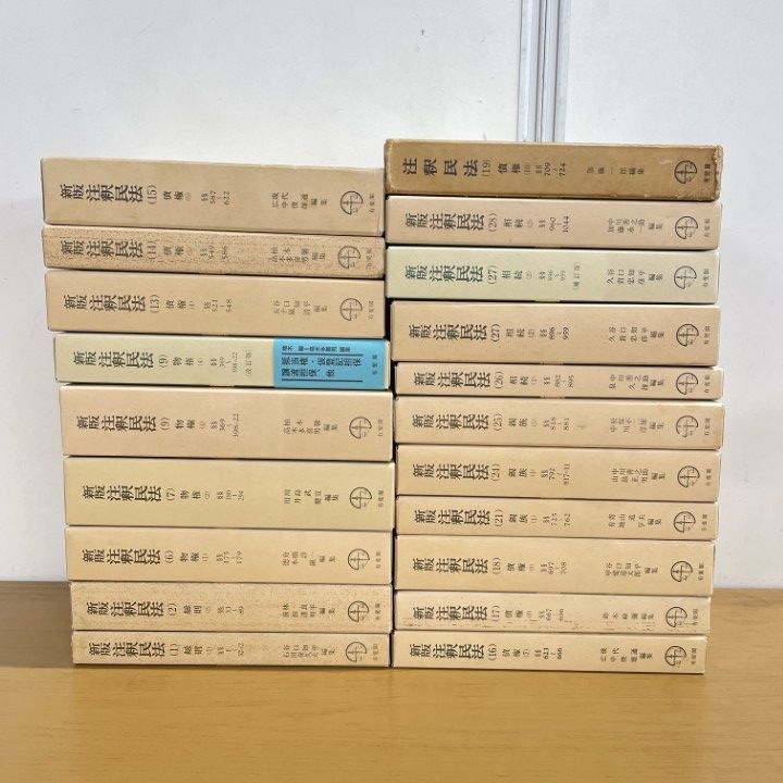 注釈民法 20〜26巻セット 注釈民法 本巻1〜26巻 全27冊 +索引1冊《全28冊揃》 ※再入荷待ち