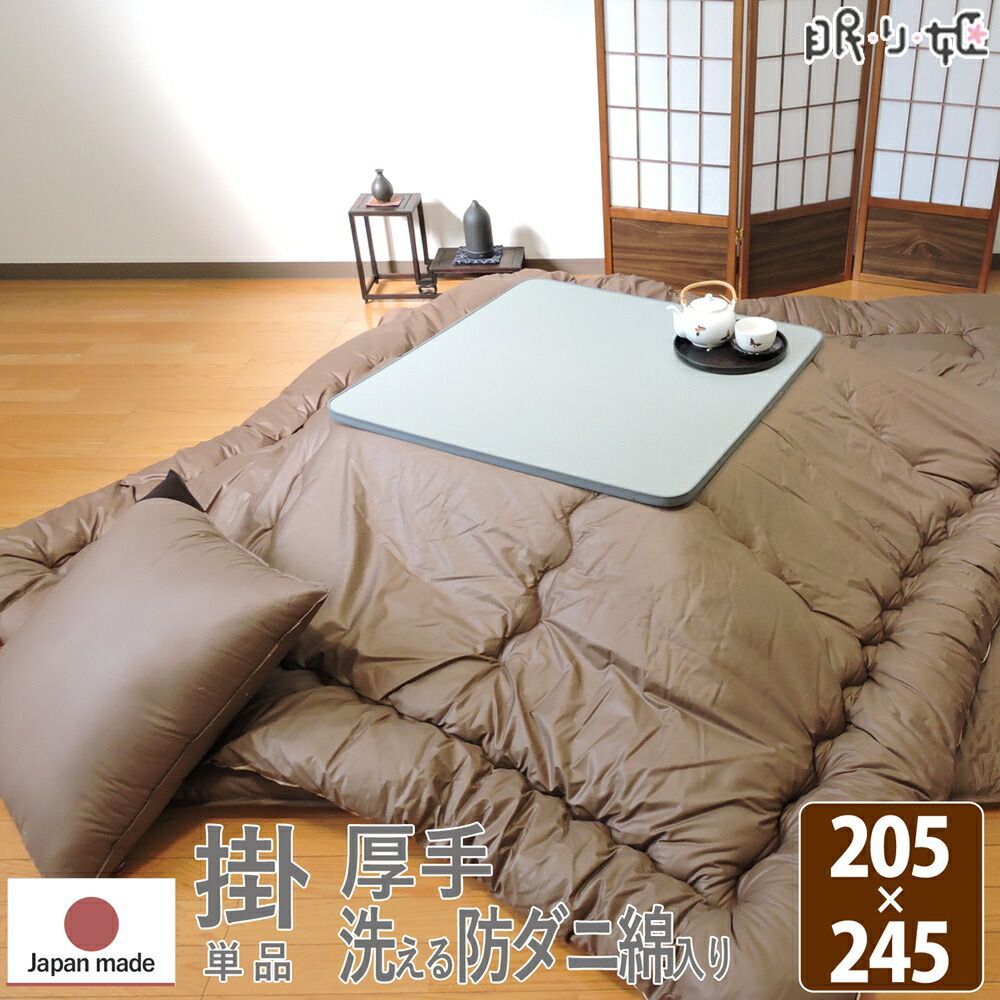 こたつ布団 洗える こたつ掛け布団 大判 長方形 ブラウン 205×245 抗菌