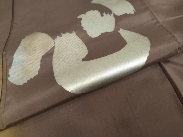 平和屋着物○中村玉緒 訪問着 紬地 心 銀彩 正絹 逸品 DAAW5561ud