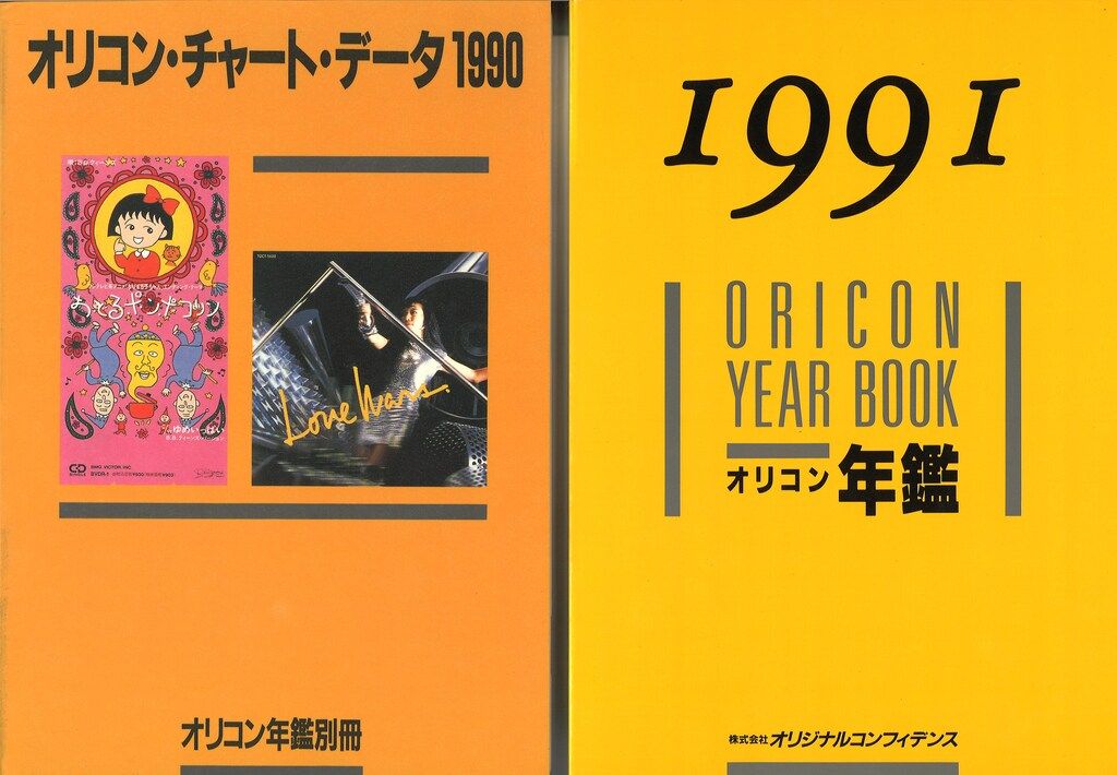 オリコン 20冊セット オリコン年鑑 1995-1997 3冊セット