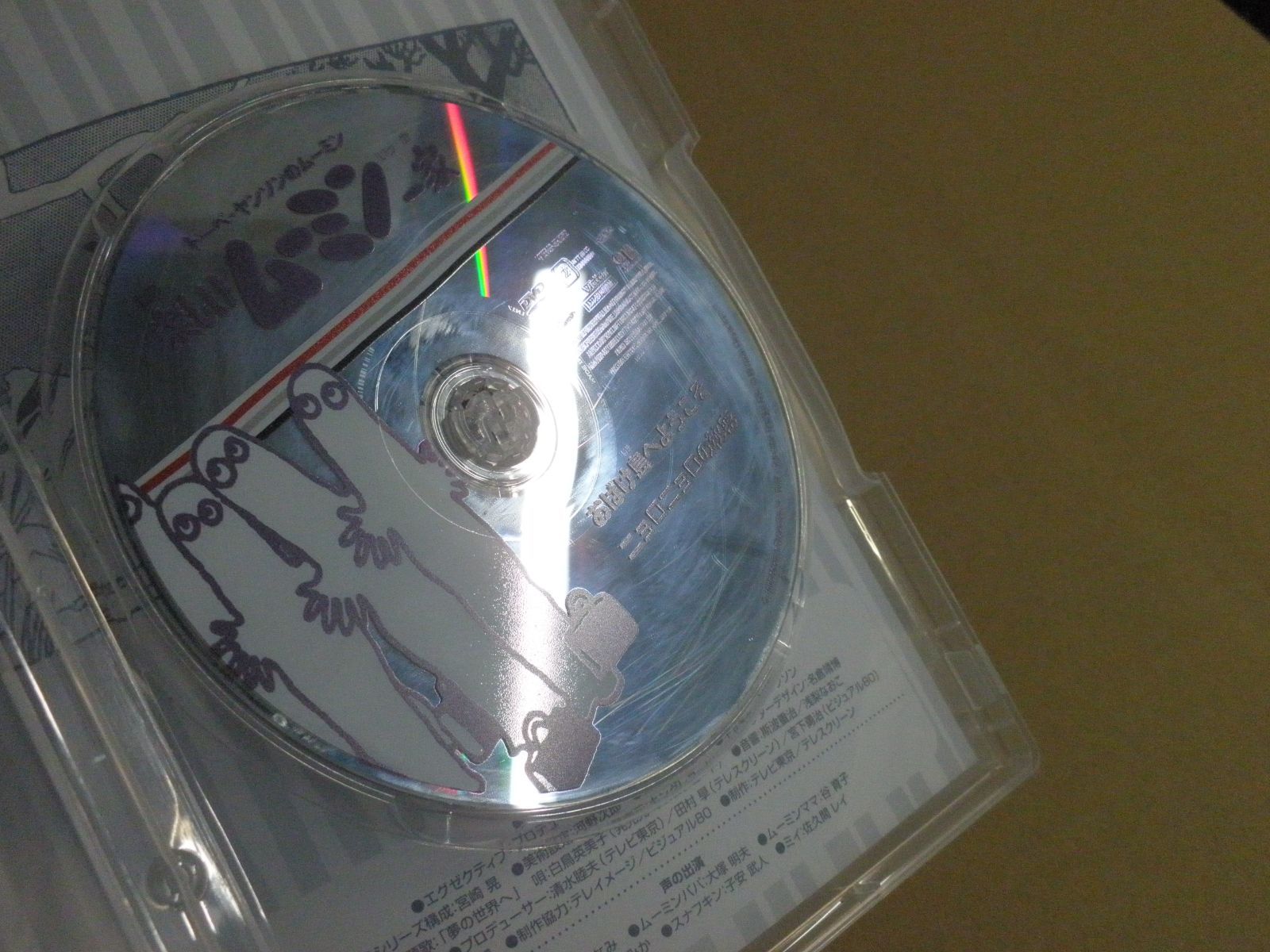 DVD】楽しいムーミン一家「おばけ島へようこそ/ニョロニョロの