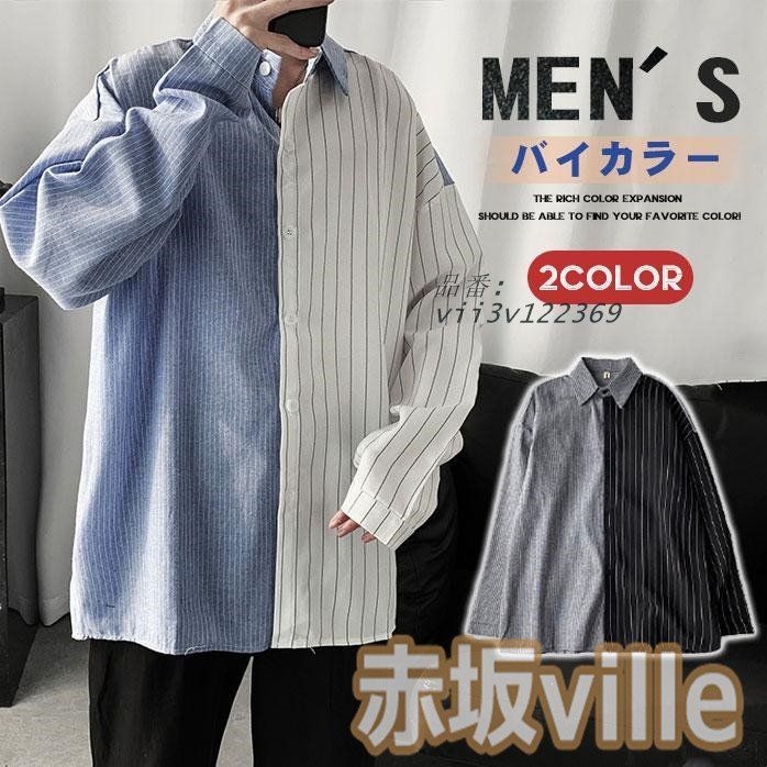  ストライプシャツ 長袖シャツ バイ切り替え シャツ メンズ 長袖 通学 ストライプ 学生 おしゃれ 送料無料 メンズシャツ ボタンダウン  vii3v122369 七分・長袖カットソー