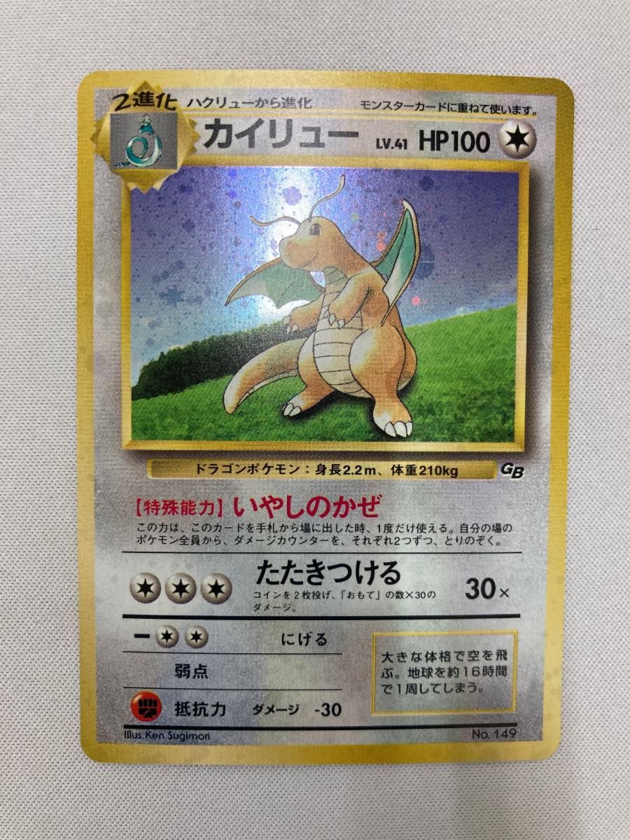 カイリュー LV.41（ポケモンカードGB） [旧裏面] No.149 傷有り ポケモンカード ポケカ