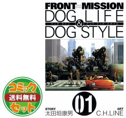 セット】FRONT MISSION DOG LIFE & DOG STYLE コミック 全10巻完結