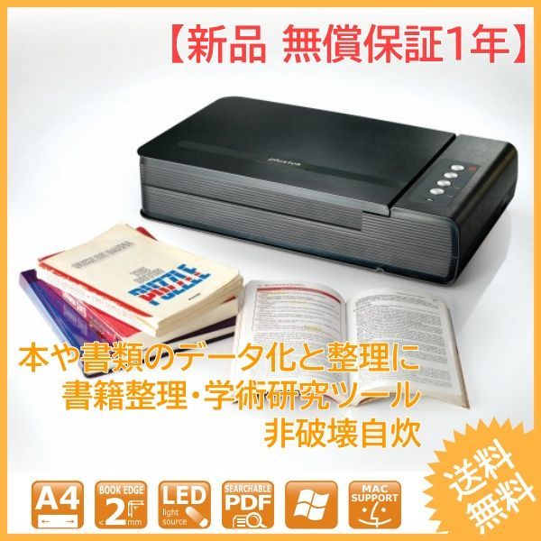 ブックスキャナ Plustek OpticBook 4900 新品未使用 - スキャン