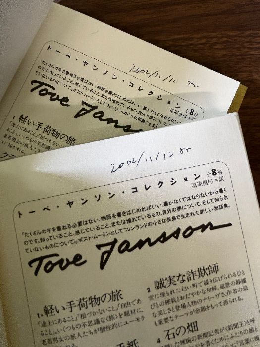 トーベ・ヤンソン・コレクション 1〜８全巻揃 Amazon.co.jp: トーベ・ヤンソン・コレクション 全8冊セット