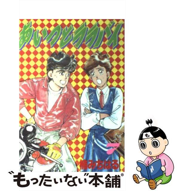 あいつとララバイ（ワイド版） 12/講談社/楠みちはる