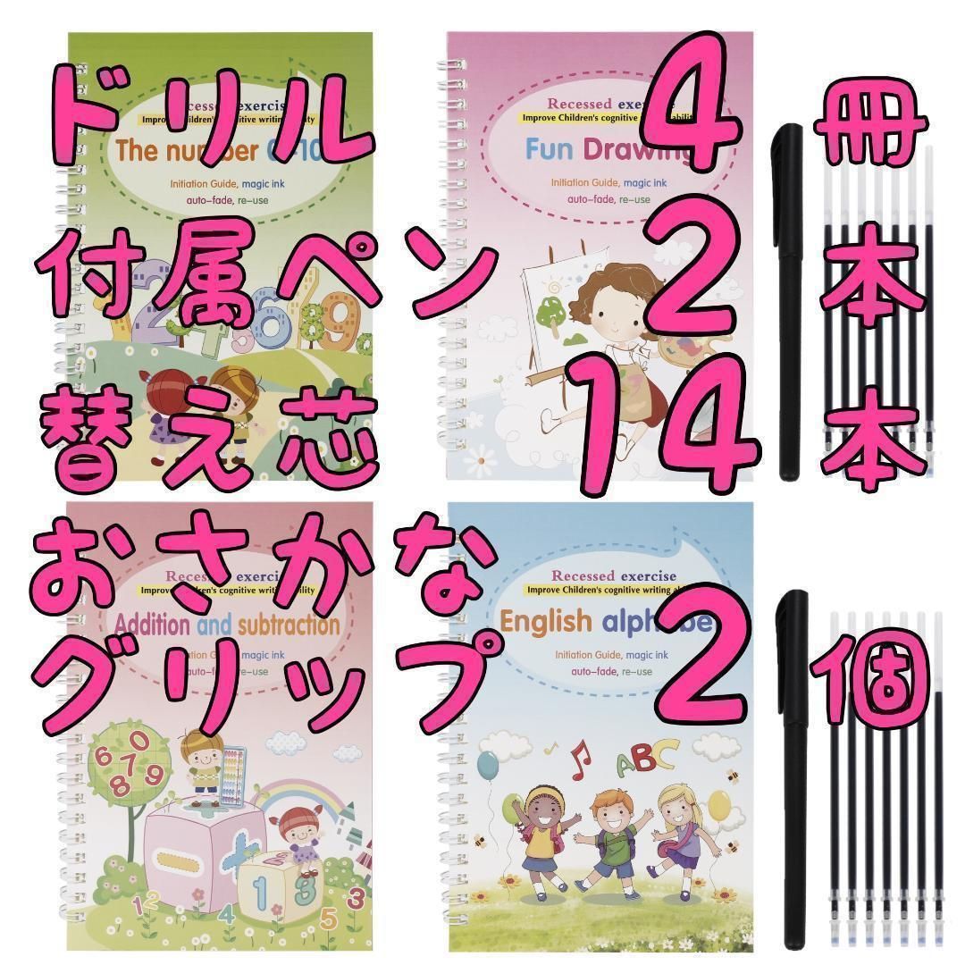 若者の大愛商品 魔法のドリル 学習ノート 幼児教育 4冊 付属ペン1本