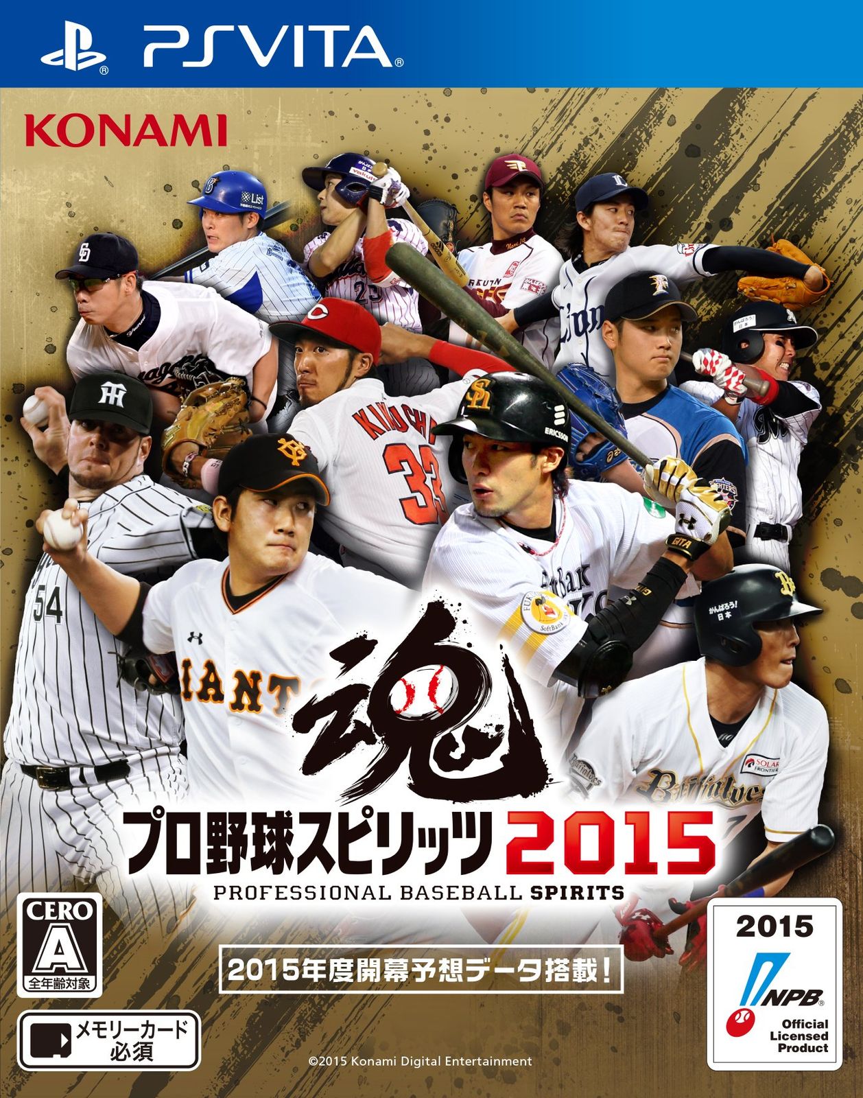 プロ野球スピリッツ2015 - PS Vita Amazon特典無