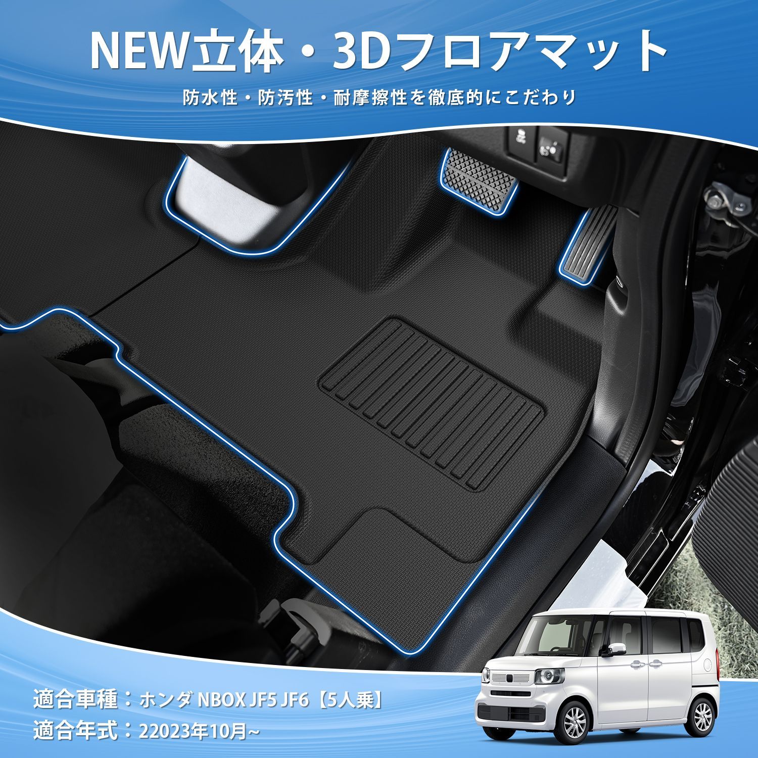 防水マット 運転席