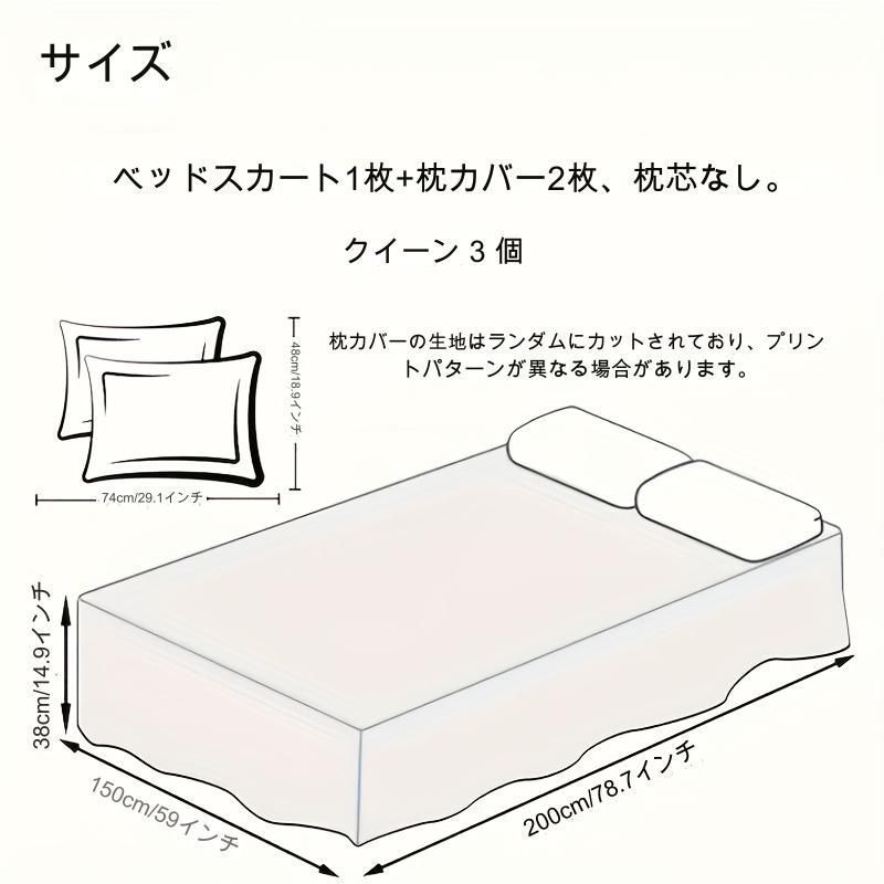 ベッドスカート1 枕カバー2