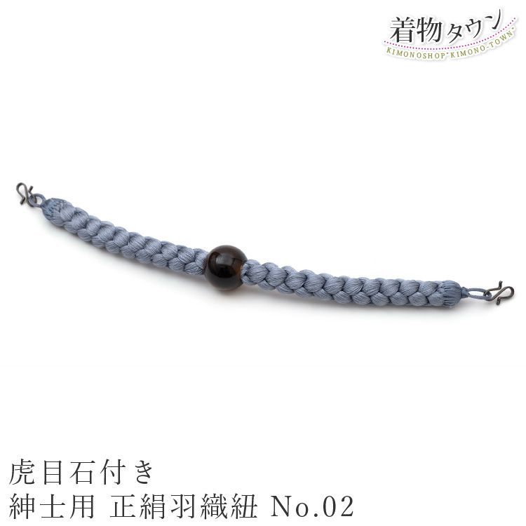 羽織紐 男 メンズ 紳士用 虎目石 正絹 No.02 ブルーグレー 青 羽織 紐 小物 男物 男性用 otokomono-00021