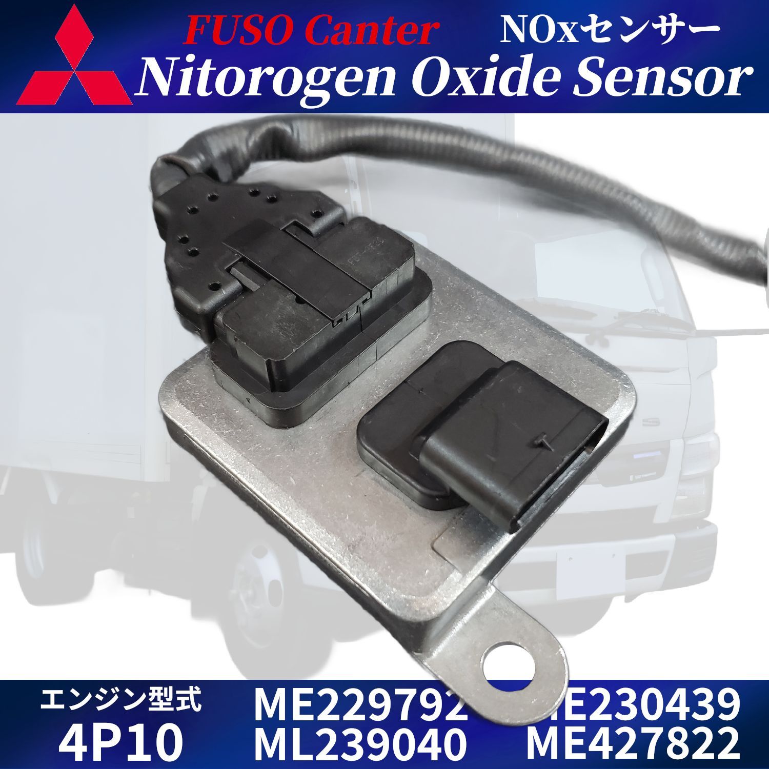 三菱ふそう純正 NOXセンサー ML239040 新品未使用 - メルカリ