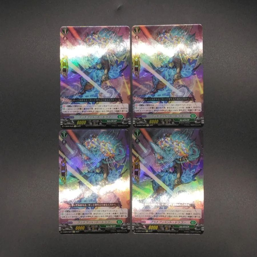 ヴァンガード プラナプリベントドラゴン4枚セット SP