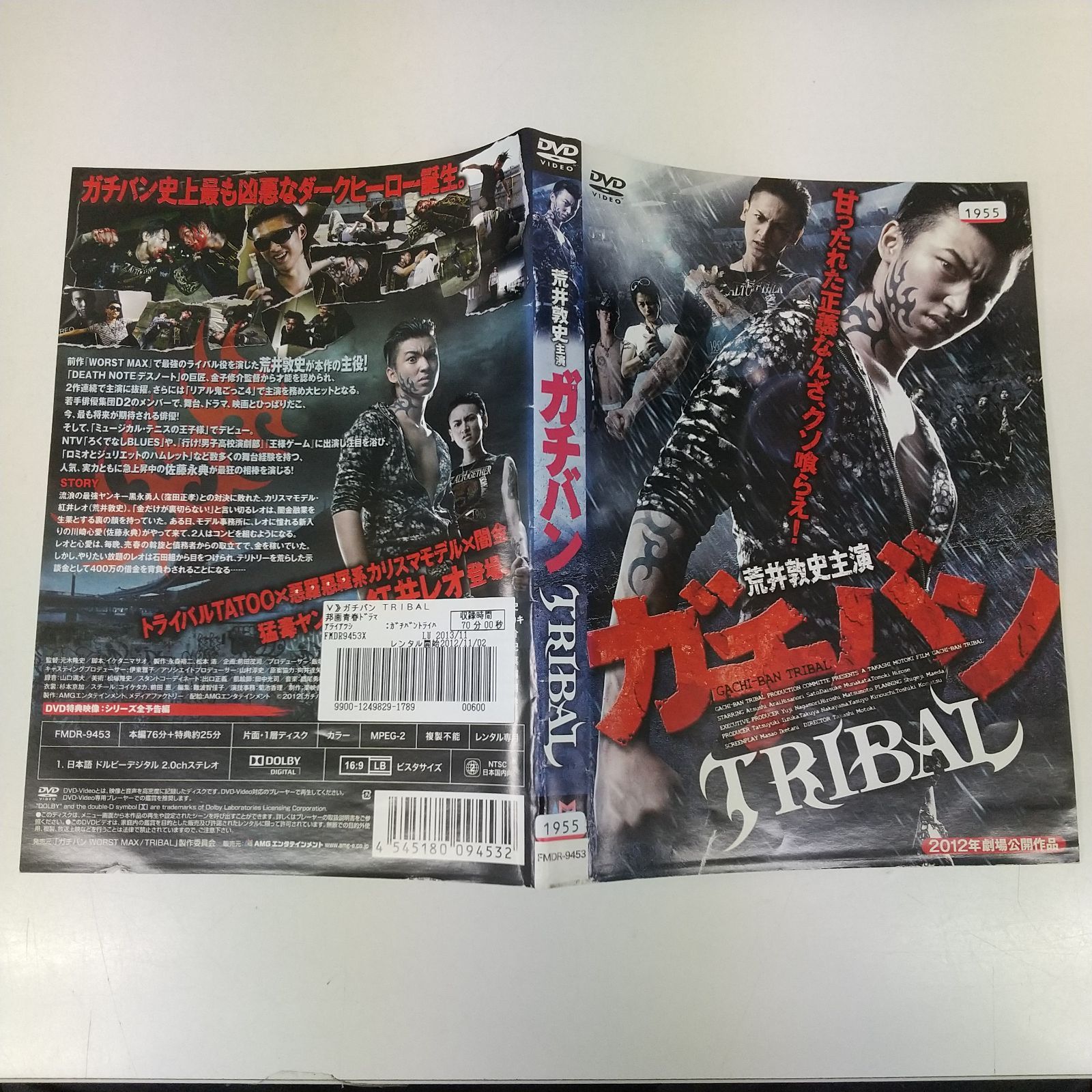 ガチバン TRIBAL レンタル専用 中古 DVD ケース付き - メルカリ