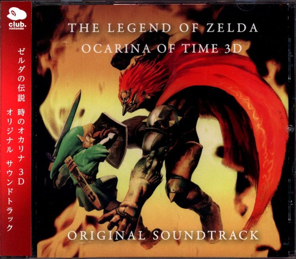 ゲームCD ゼルダの伝説 時のオカリナ 3D オリジナルサウンド