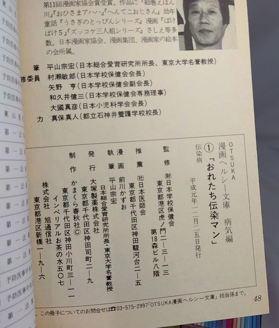 漫画ヘルシー文庫 まとめ売り OTSUKA 赤塚不二夫 - メルカリ