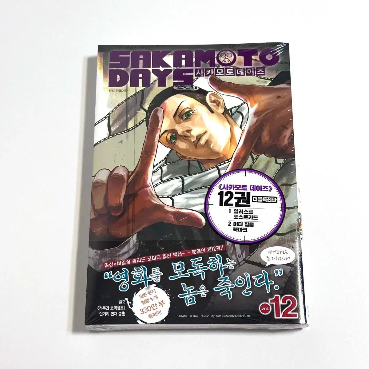 台湾版（初版限定版）まんが 『SAKAMOTO DAYS坂本日常(16)(首刷