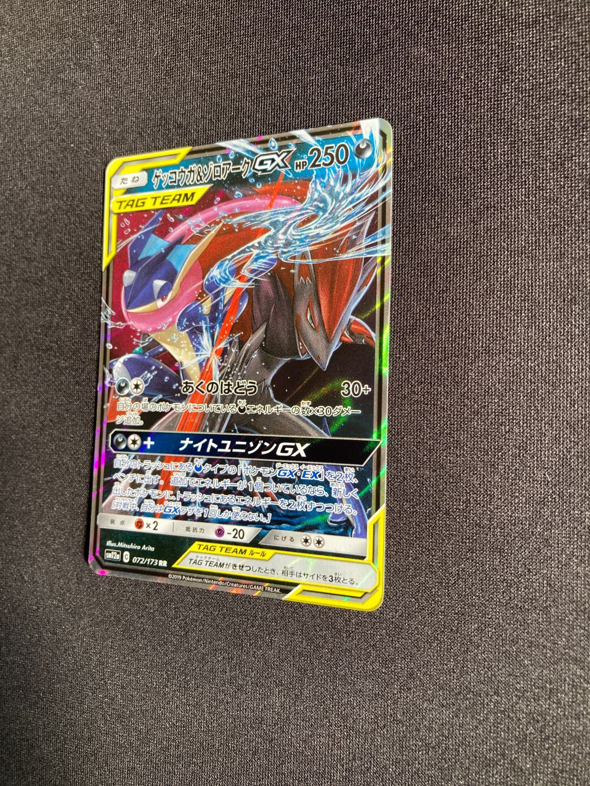 ③ポケモンカード ゲッコウガ&ゾロアークGX RR SM12a 072/173 Greninja