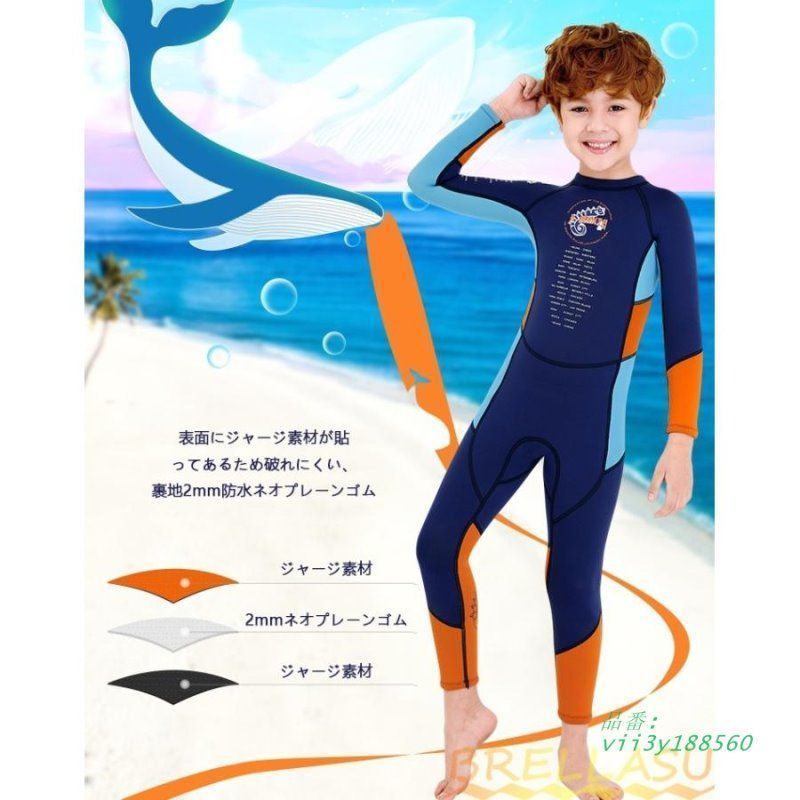子供 フルスーツ