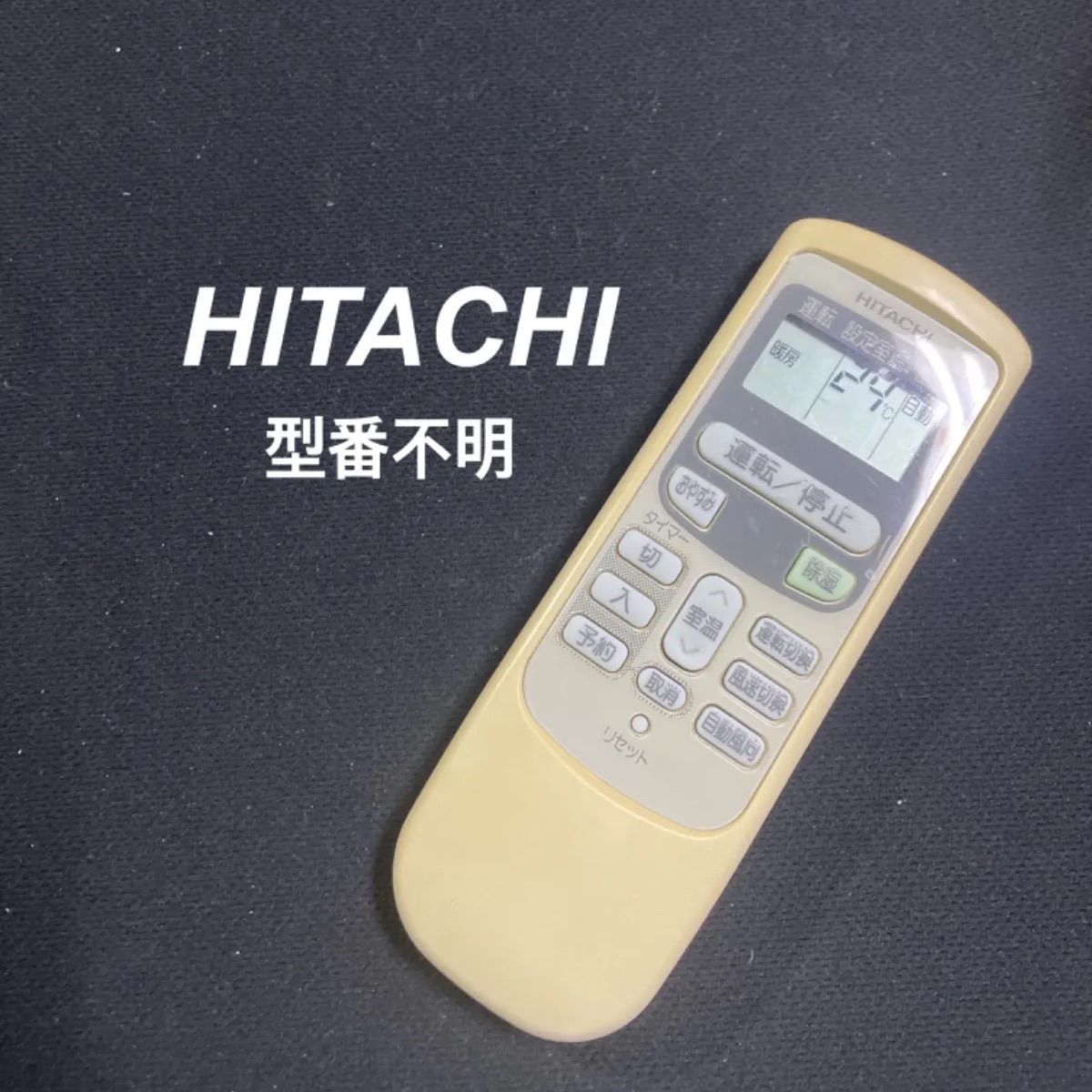 日立 HITACHI RAR-2Q1 リモコン エアコン 除菌 清掃済み 中古 RC2871 - メルカリ