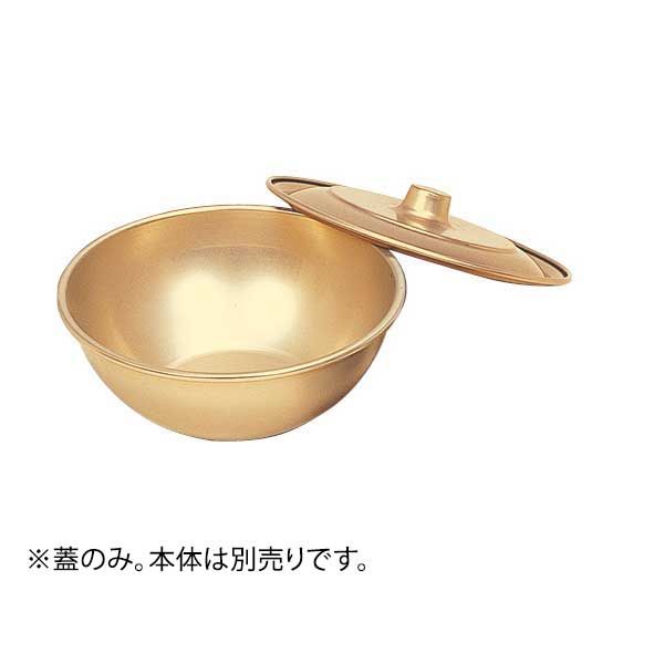 しゅう酸アルマイト ボール蓋 45cm用 312-GF