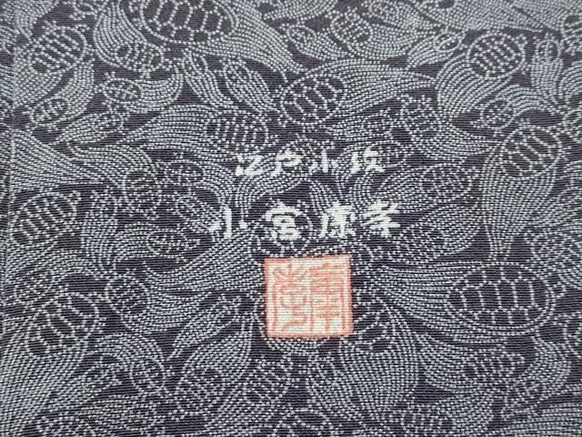 平和屋本店□極上 人間国宝 小宮康孝 江戸小紋 蓑亀 紅消鼠色地 西武