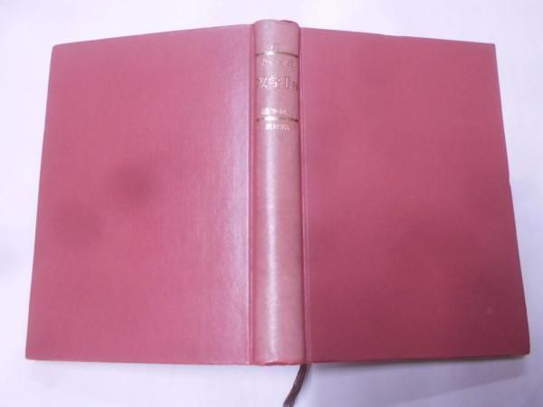 中古】チャート式数学IIB 昭和51年第16刷 [昭和49年新制]／橋本