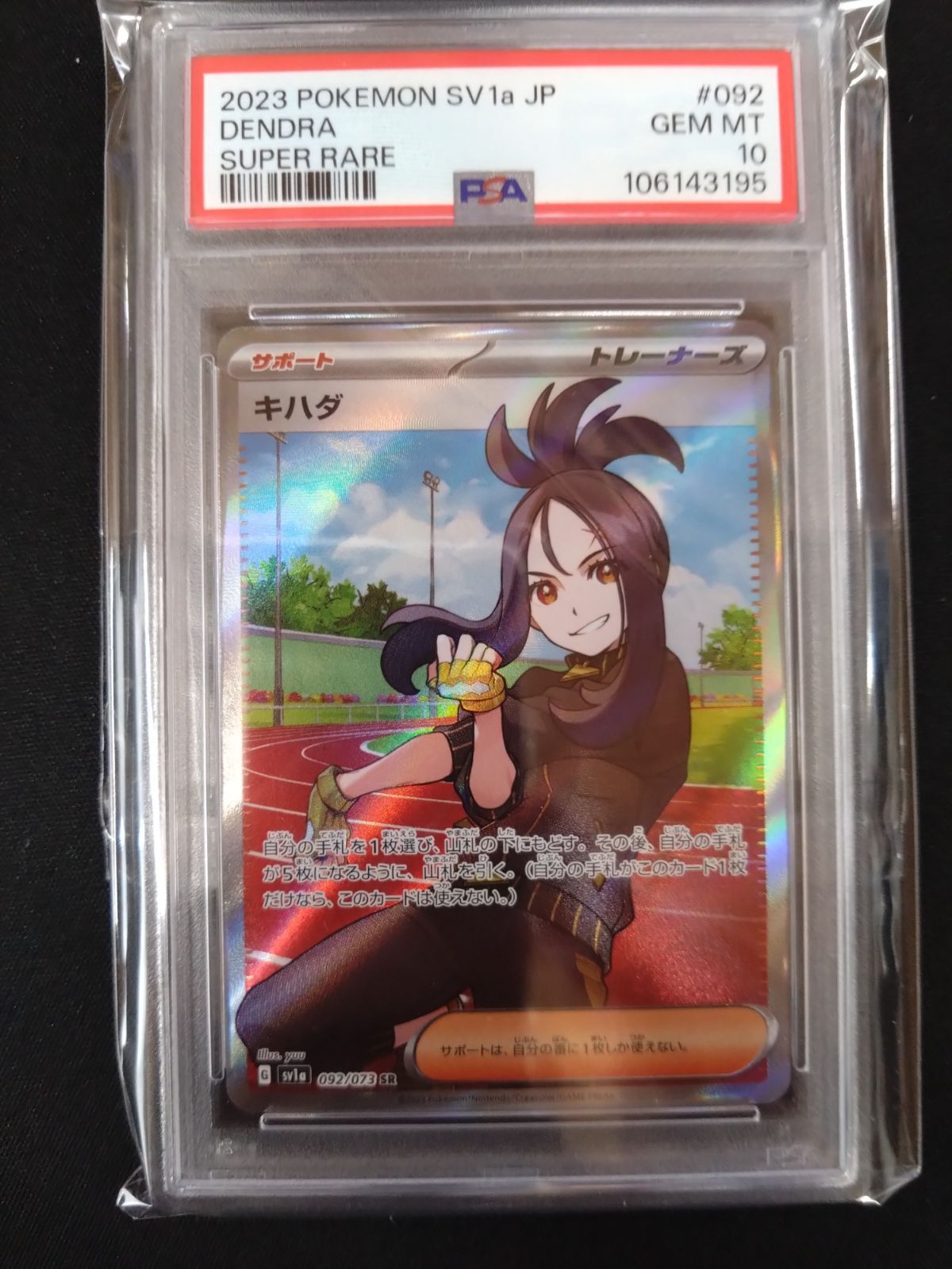 ポケモンカード キハダ SR PSA10 ② - メルカリ