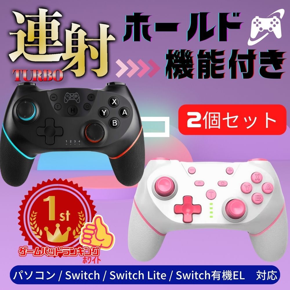 アウトレット】【２個セット】switch コントローラー ターボ機能