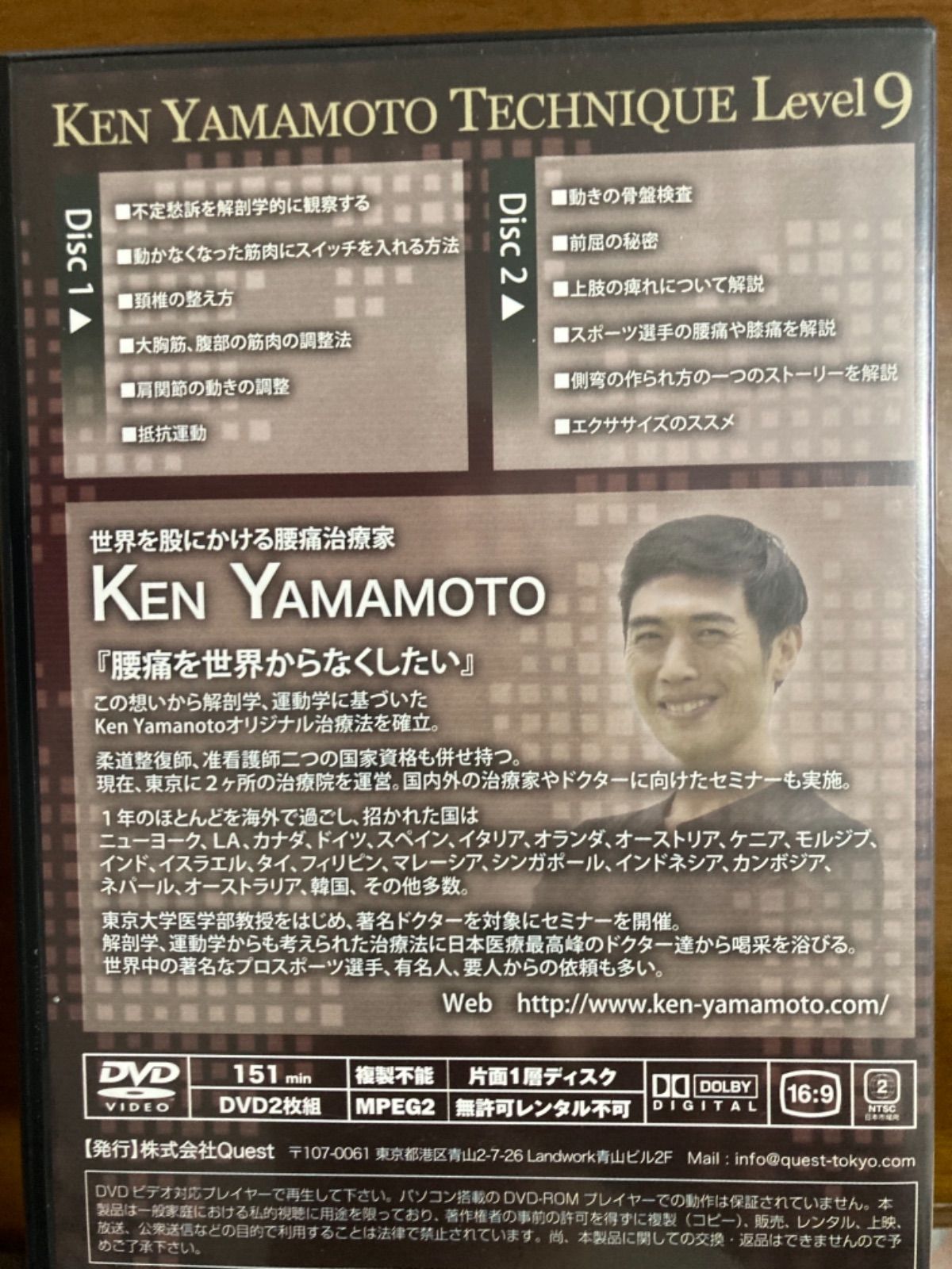 KEN YAMAMOTO DVD 1〜9 全巻セット 腰痛治療家 - 古いおもちゃ屋さん