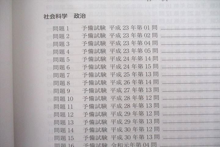 【裁断済】アガルート2022一般教養科目対策講座　知識習得編、問題演習編