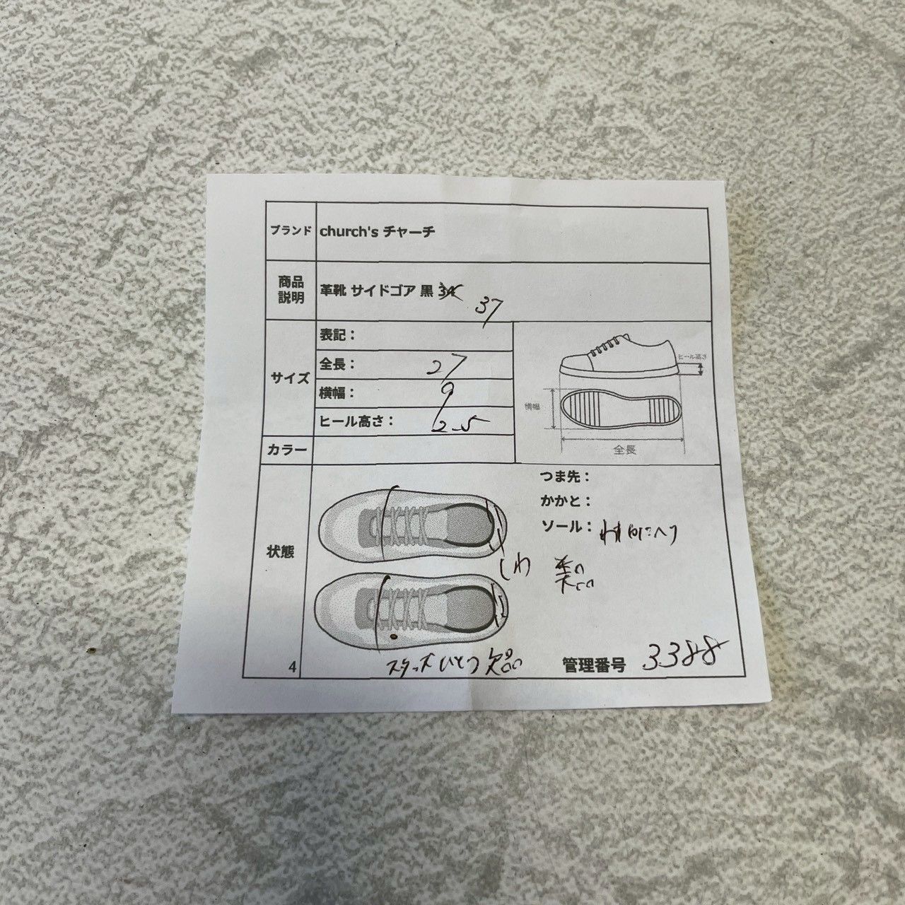 Church’s チャーチ