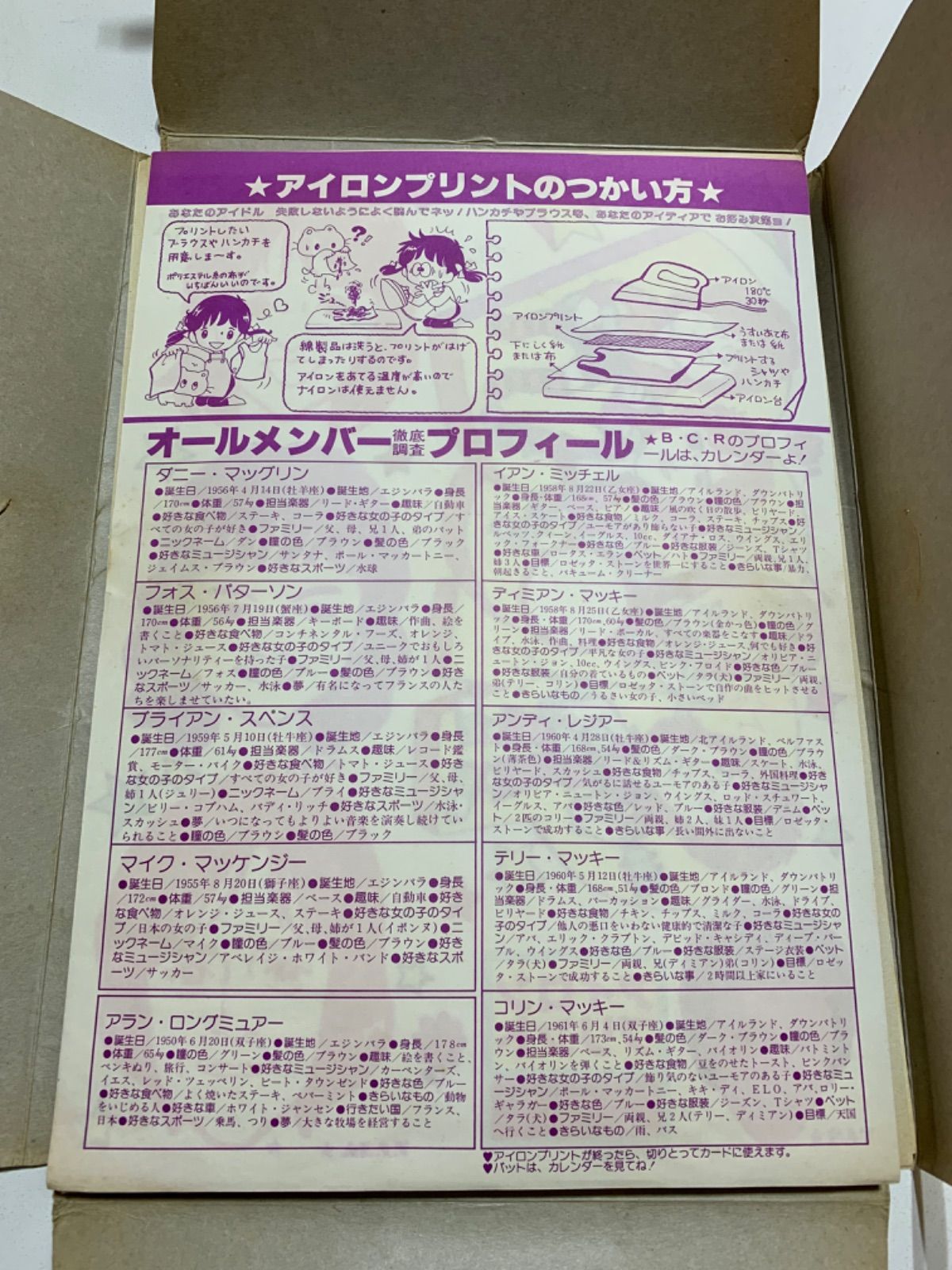 未開封 LOVE ME B・C・R ベイ シティ ローラーズ 別冊ヤングコミック