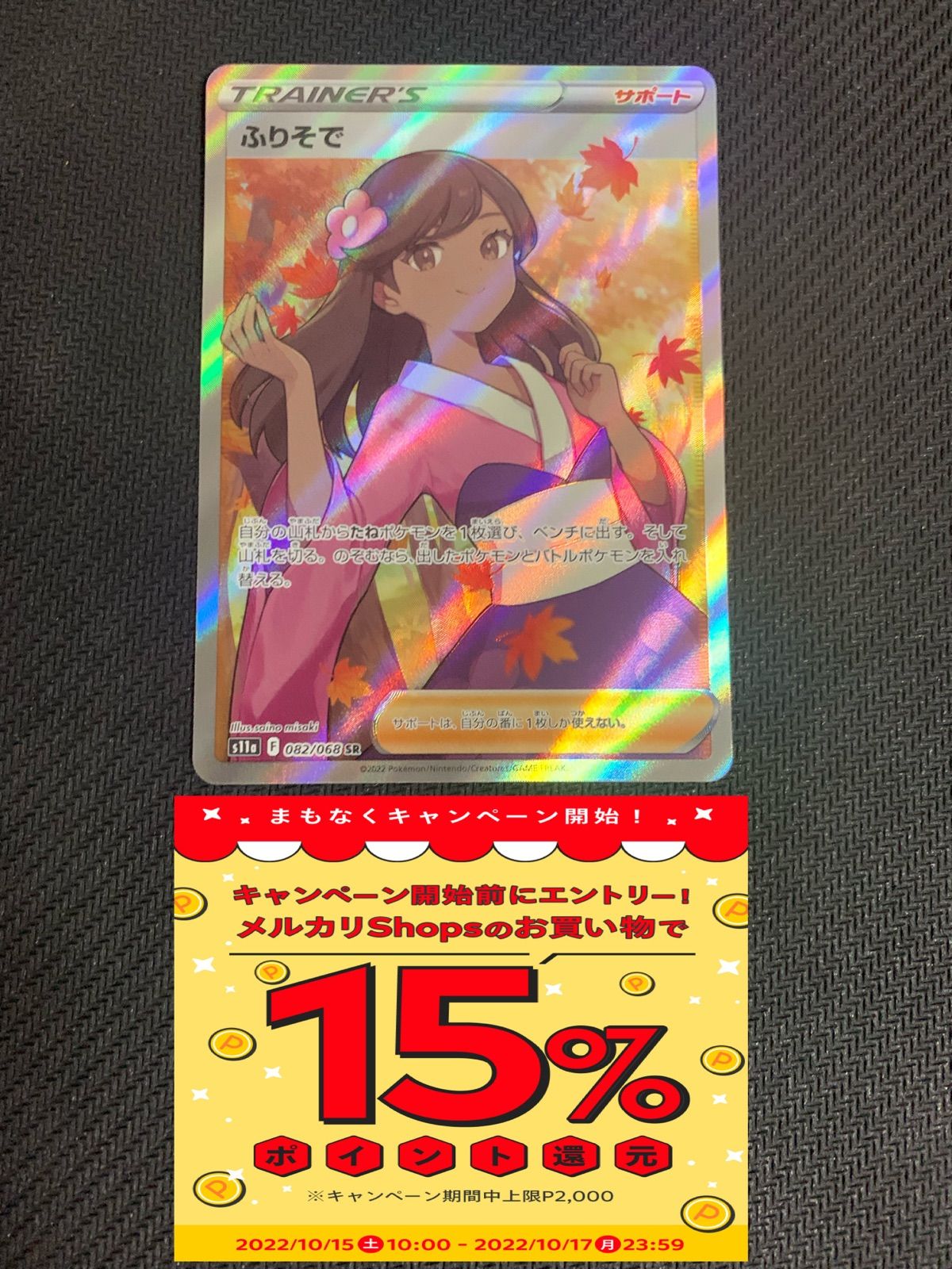 ポケモン - ポケモンカードゲーム ふりそで SR 美品 ポケモンカード ふりそでSR 美品 - メルカリ