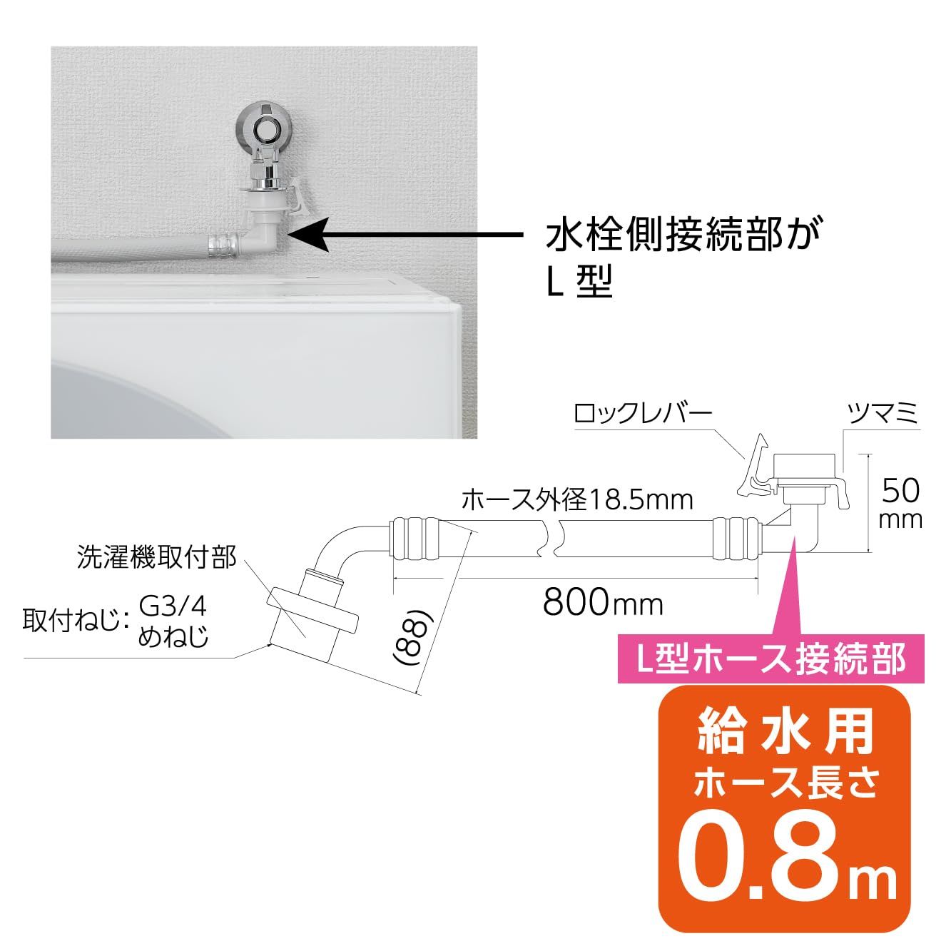 SANEI サンエイ ウルトラファインバブル自動洗濯機給水ホースL型 0.8m 折れ曲がり防止 全自動洗濯機接続 G3|4 PT1706-1-0.8