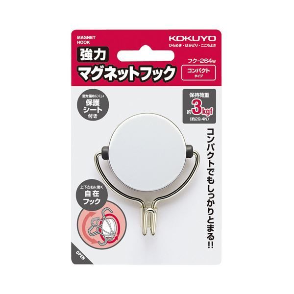 コクヨ 強力マグネットフック耐荷重約3kg 白 フク-264W 1セット 10個