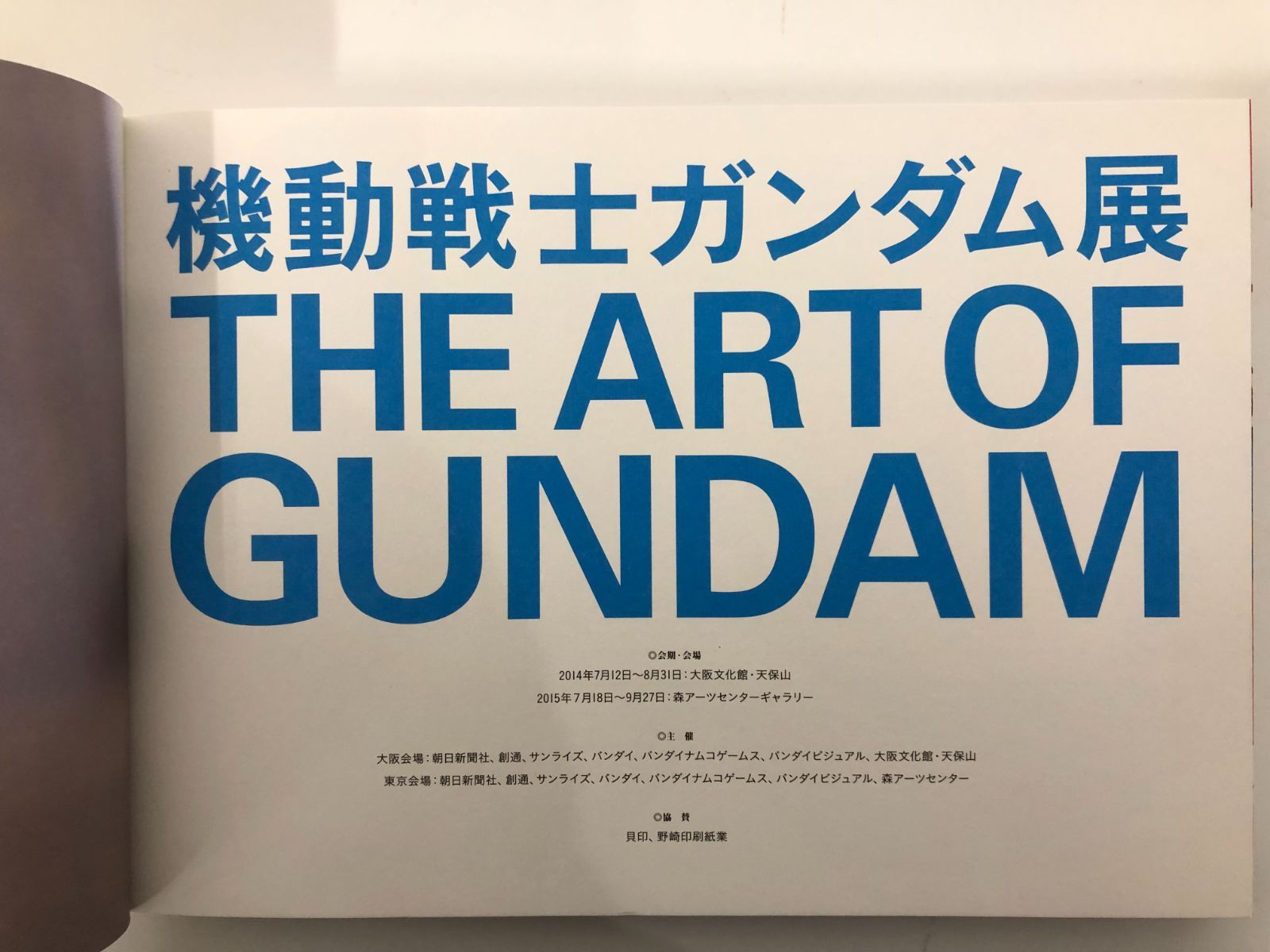 図録 機動戦士ガンダム展 : The Art of Gundam >>L-2 - ノースブック