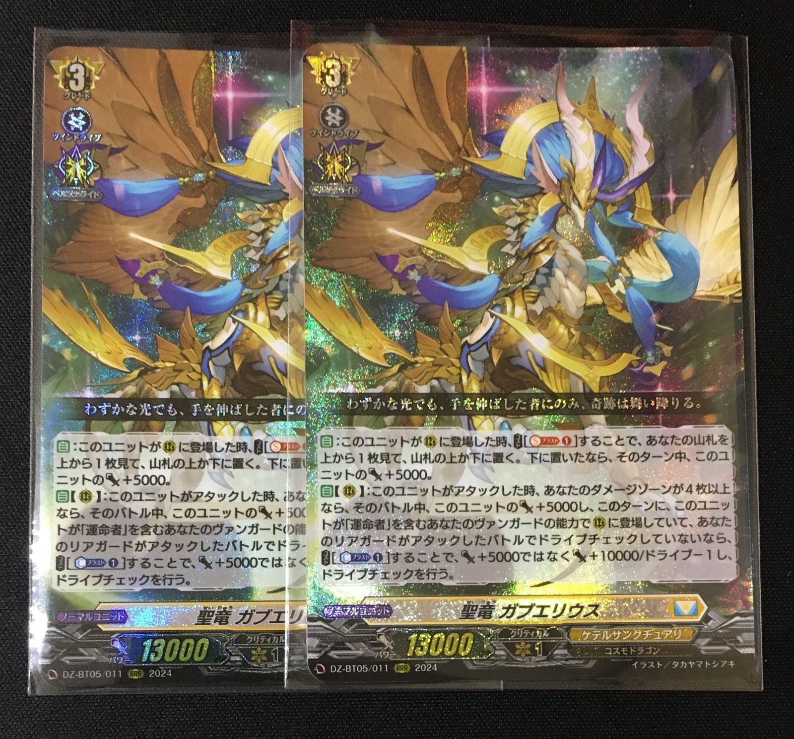 ヴァンガード 聖竜ガブエリウス RRR 4枚