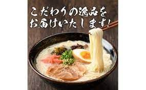 NEW　激うま　 長浜ナンバーワン豚骨ラーメン　福岡博多大人気店オススメ NEW 激うま 長浜ナンバーワン豚骨ラーメン 福岡博多大人気店
