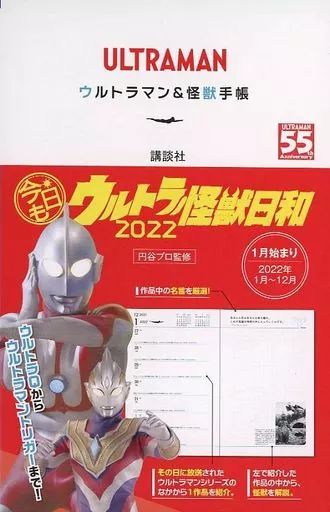楽天ブックス: ULTRAMAN ウルトラマン＆怪獣手帳 2025 - 講談社