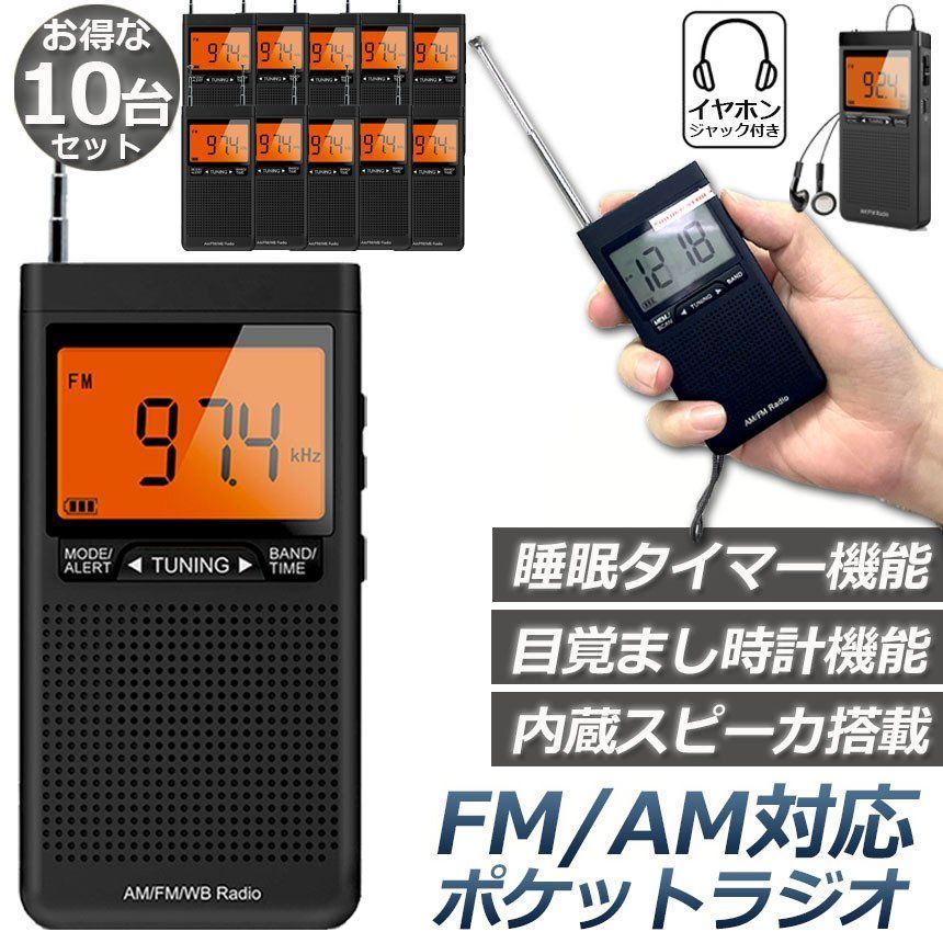 未使用　着るラジオ AM/FM 防適 ラジオ 防災 小型 おしゃれ ポータブルラジオ ポケットラジオ 10台